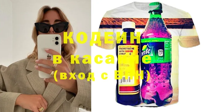 закладка  Киселёвск  Кодеин Purple Drank 